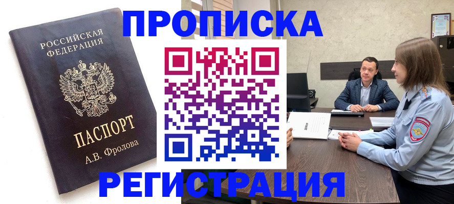 временная регистрация адрес в Московской области