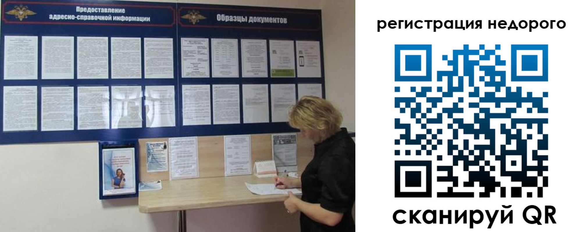 временная регистрация в Московской области